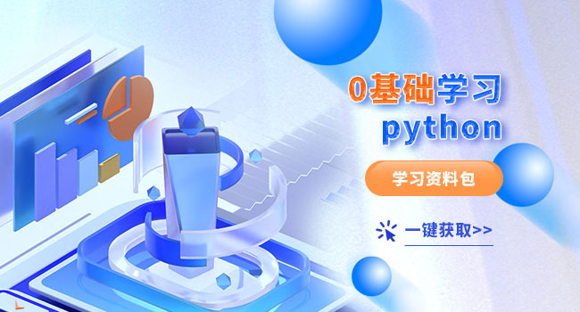 如何快速入門python